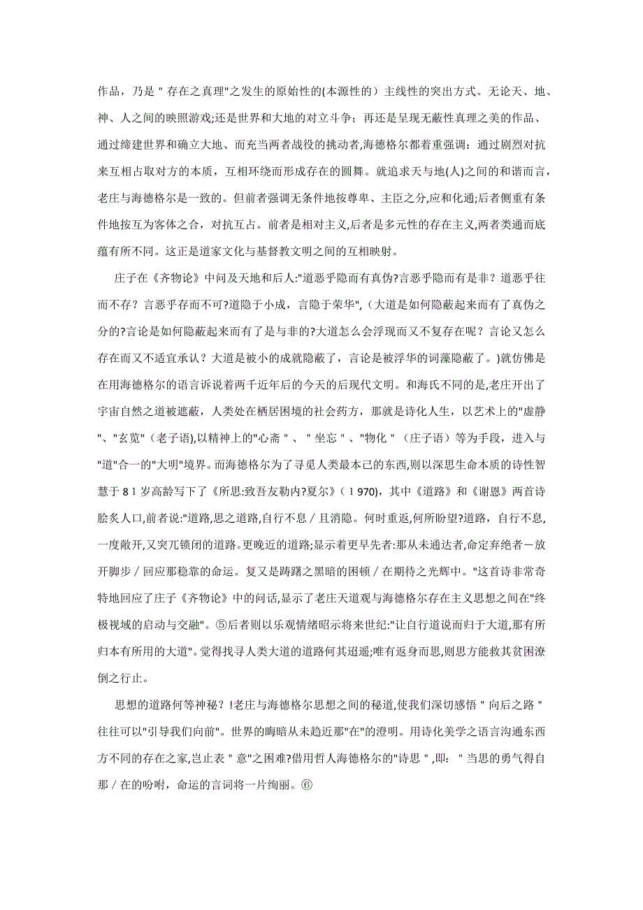 生命艺术的诗意解蔽_第4页