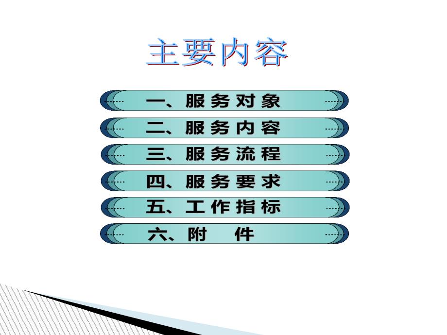 国家基本公共卫生服务之居民健康档案管理服务规范(新图文)课件_第2页