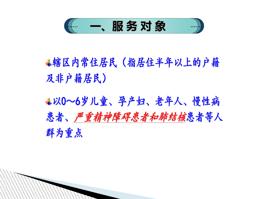 国家基本公共卫生服务之居民健康档案管理服务规范(新图文)课件_第3页