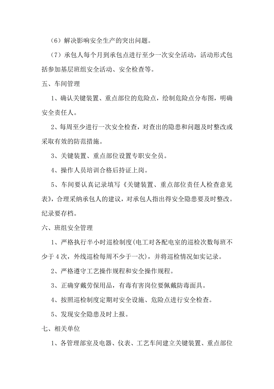 车轮有限公司关键装置重点部位管理制度_第2页