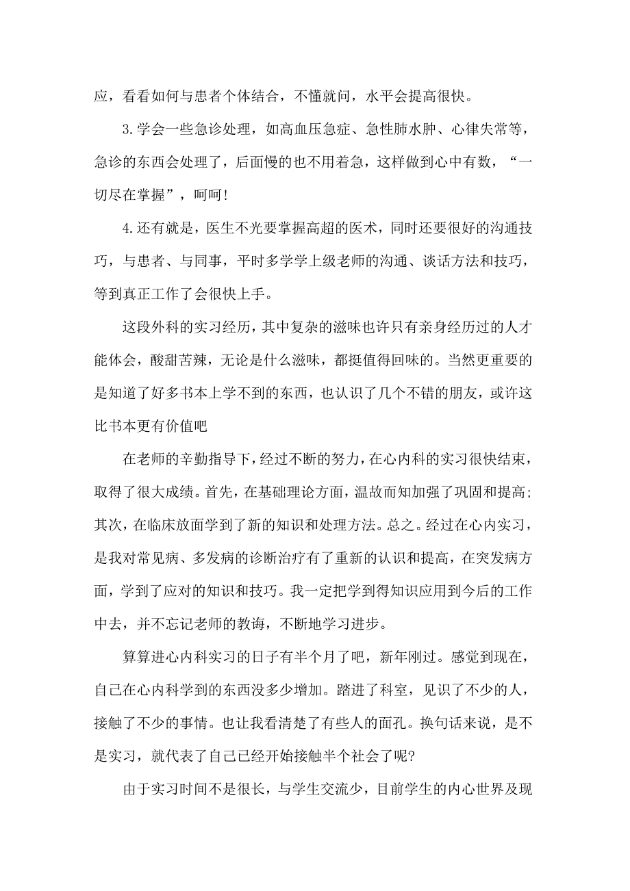 2022年心内科实习自我鉴定_第2页