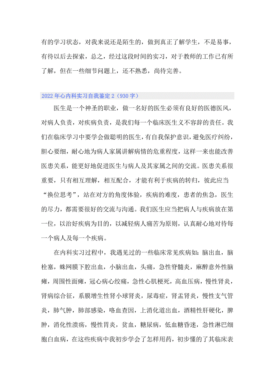 2022年心内科实习自我鉴定_第3页