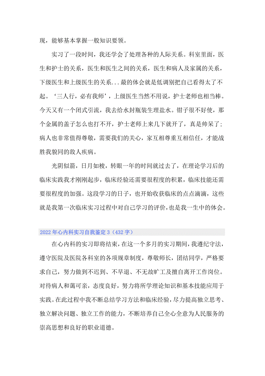 2022年心内科实习自我鉴定_第4页