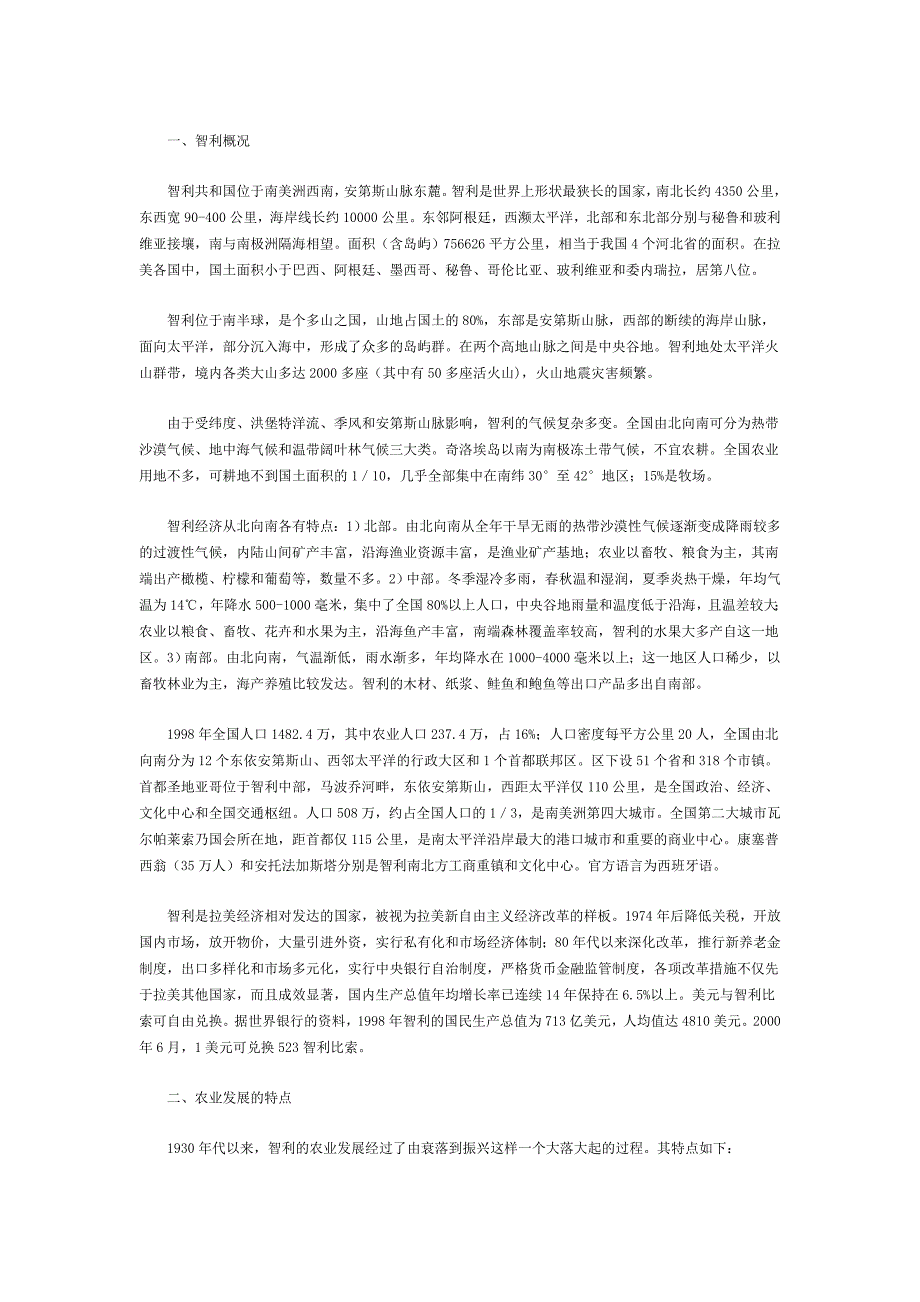 智利农业概况_第1页