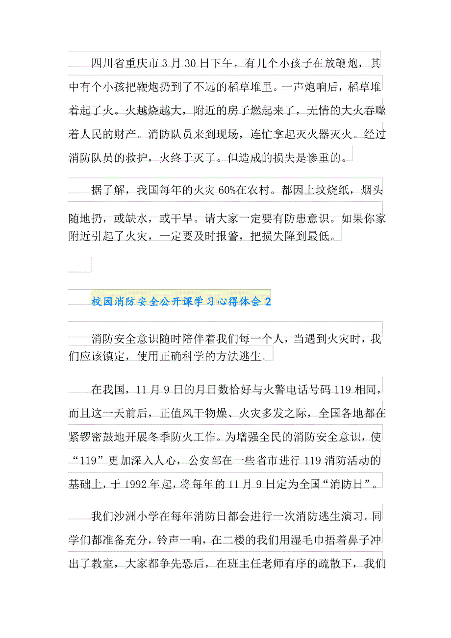 校园消防安全公开课学习心得体会范文6篇_第2页