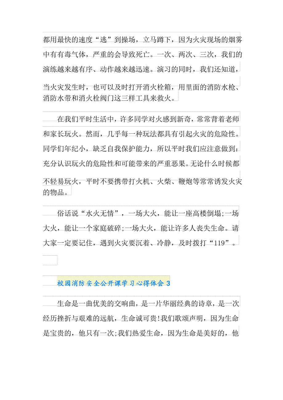 校园消防安全公开课学习心得体会范文6篇_第3页