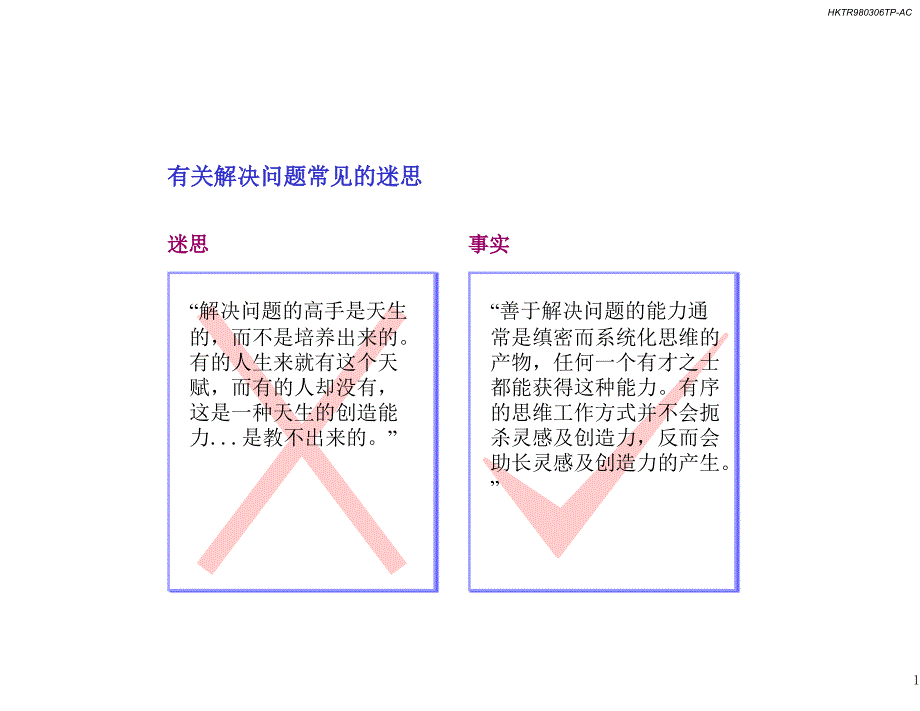 麦肯锡方法论：发现和分析解决问题的七个步骤_第2页