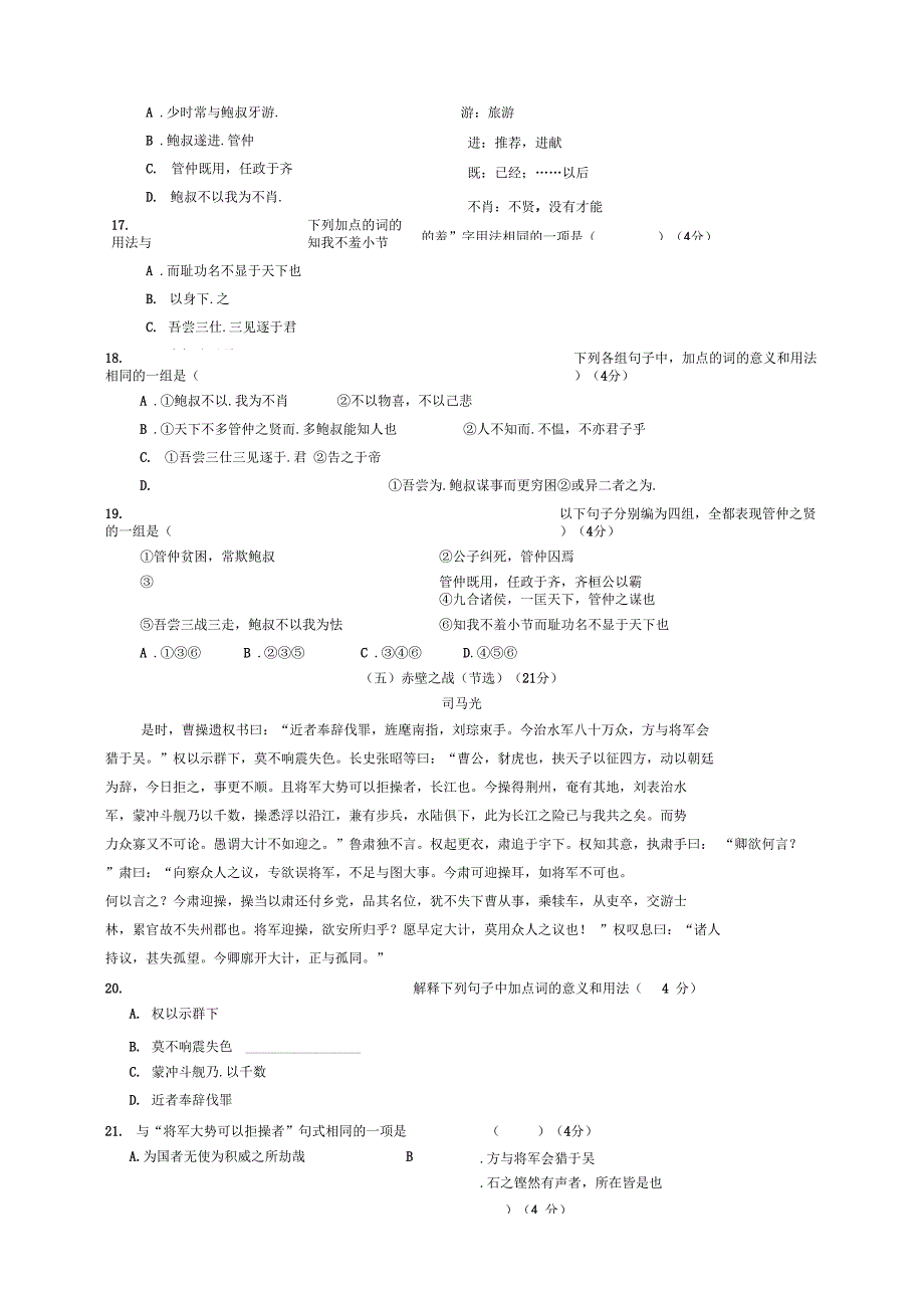 课外文言文阅读练习(一)_第5页