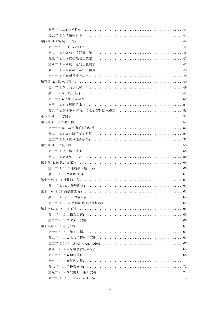 临清曙光中央帝景D1楼施工组织设计方案_第3页