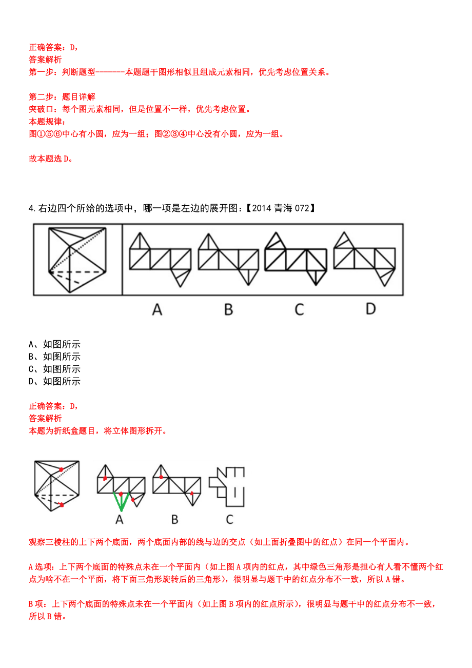 2023年05月2023年广东广州市海珠区人民法院招考聘用编外合同制司法行政辅助员笔试参考题库含答案解析_第3页