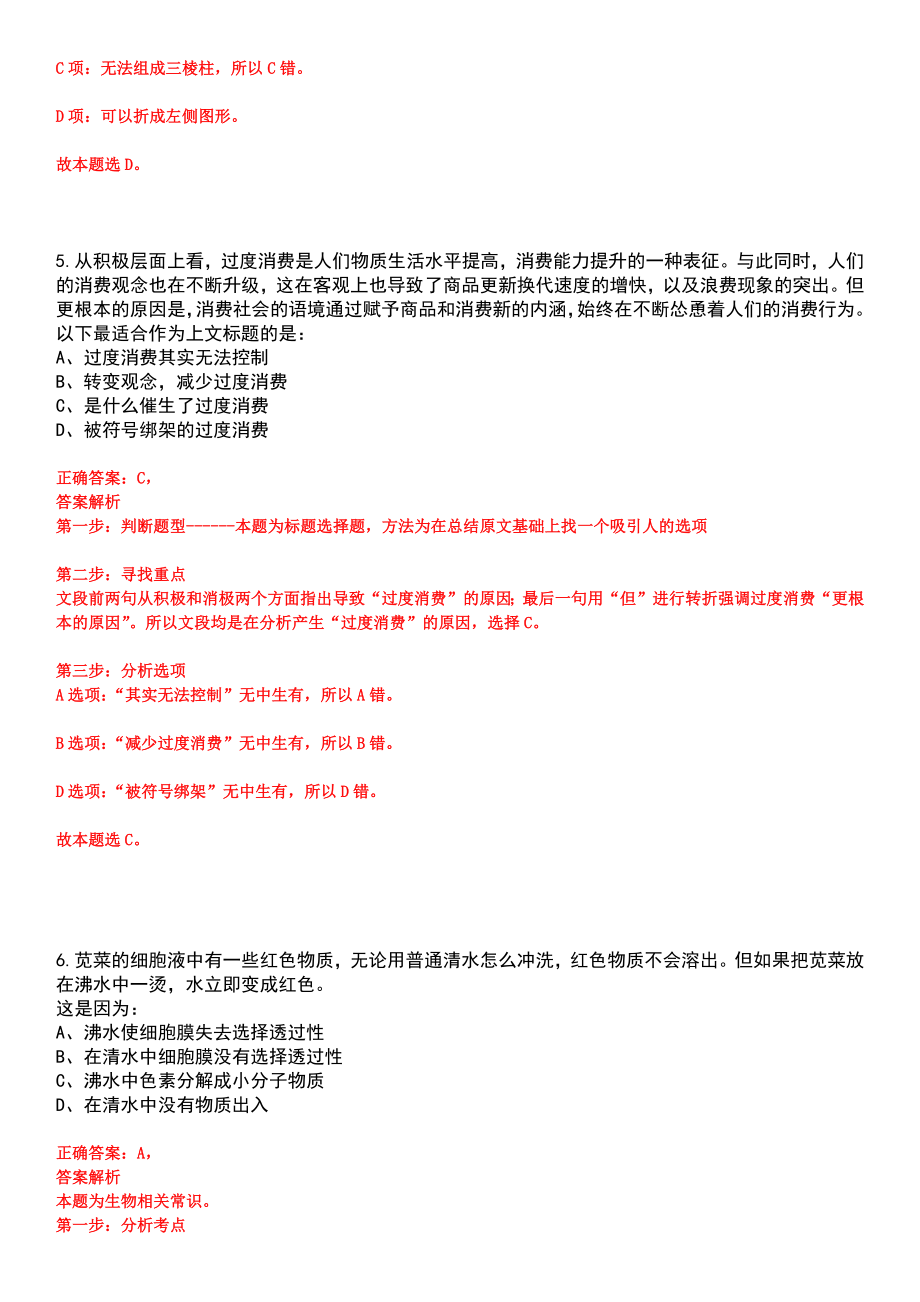 2023年05月2023年广东广州市海珠区人民法院招考聘用编外合同制司法行政辅助员笔试参考题库含答案解析_第4页