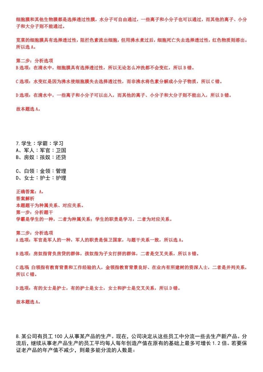 2023年05月2023年广东广州市海珠区人民法院招考聘用编外合同制司法行政辅助员笔试参考题库含答案解析_第5页