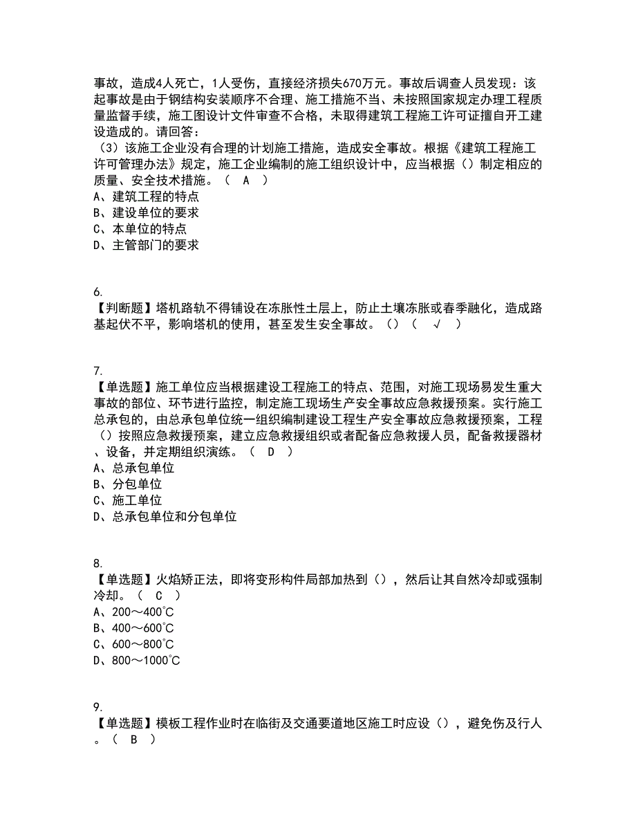 2022年广东省安全员B证（项目负责人）资格证考试内容及题库模拟卷72【附答案】_第2页