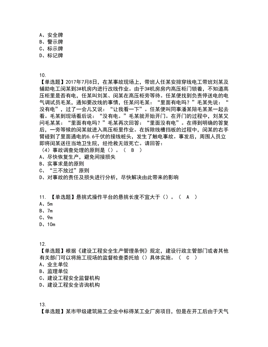 2022年广东省安全员B证（项目负责人）资格证考试内容及题库模拟卷72【附答案】_第3页