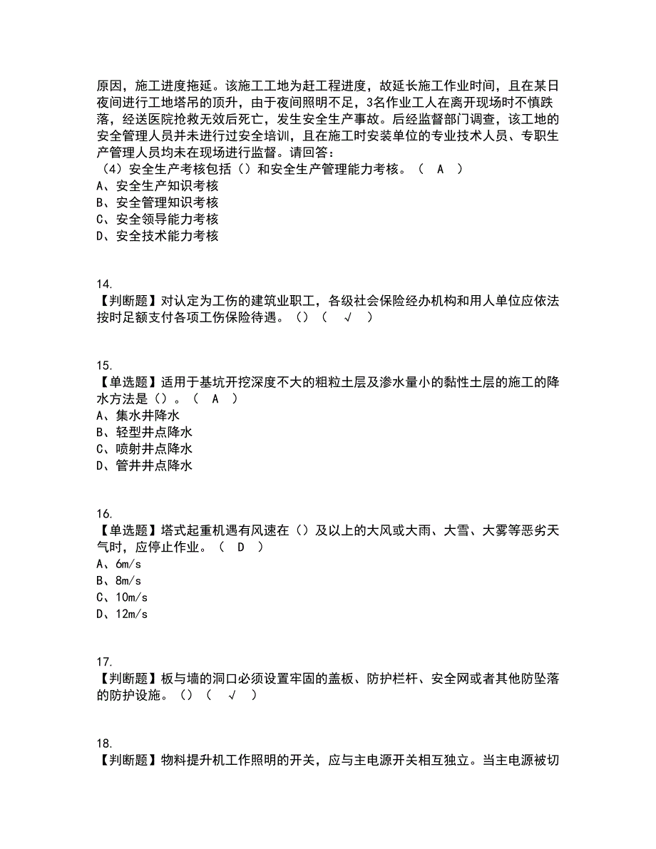 2022年广东省安全员B证（项目负责人）资格证考试内容及题库模拟卷72【附答案】_第4页