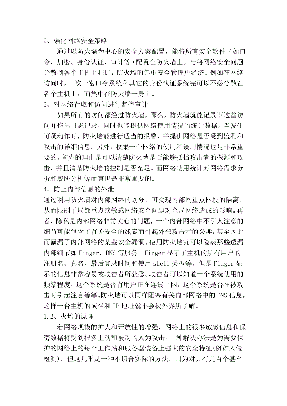 入侵检测系统和防火墙.doc_第2页