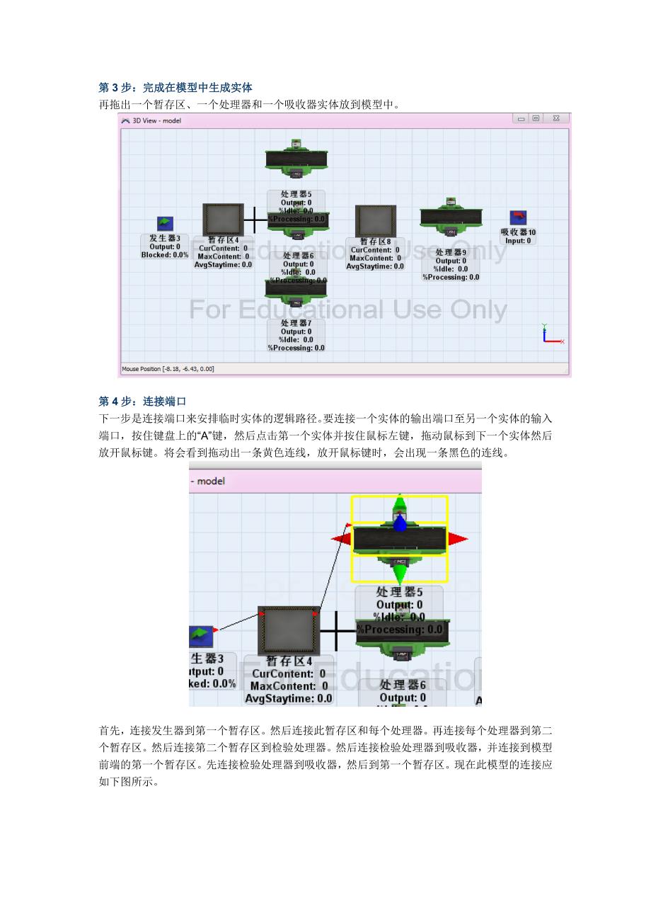 Flexsim软件的基本操作_第3页