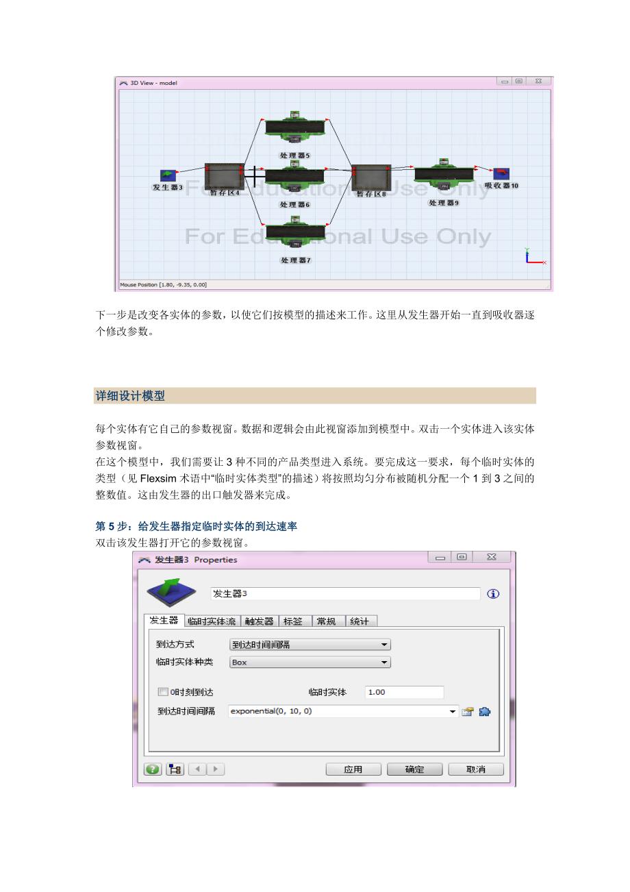 Flexsim软件的基本操作_第4页