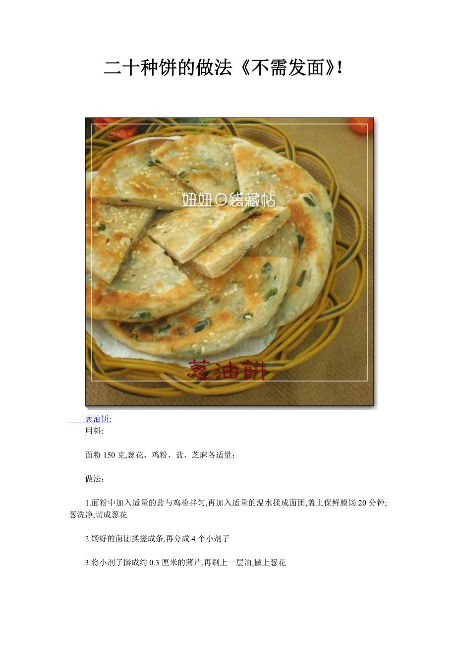 二十种饼的做法美食大全_第1页