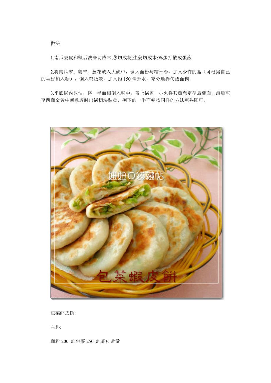 二十种饼的做法美食大全_第4页