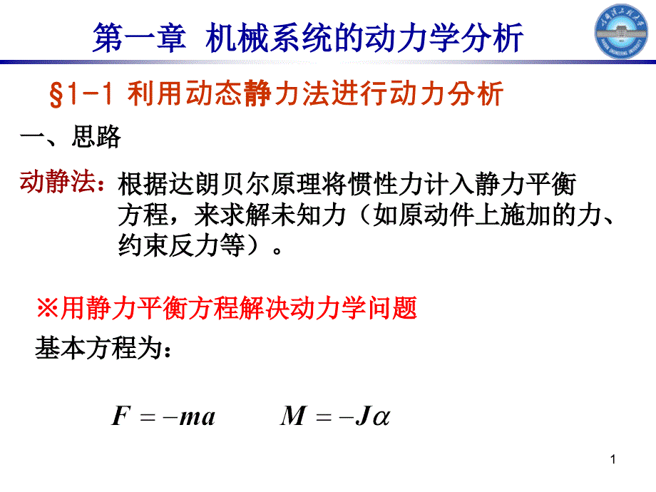 机械动力学总结_第1页