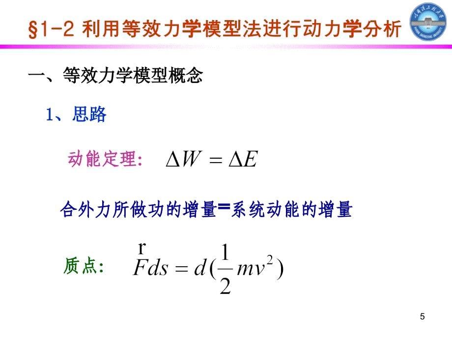 机械动力学总结_第5页