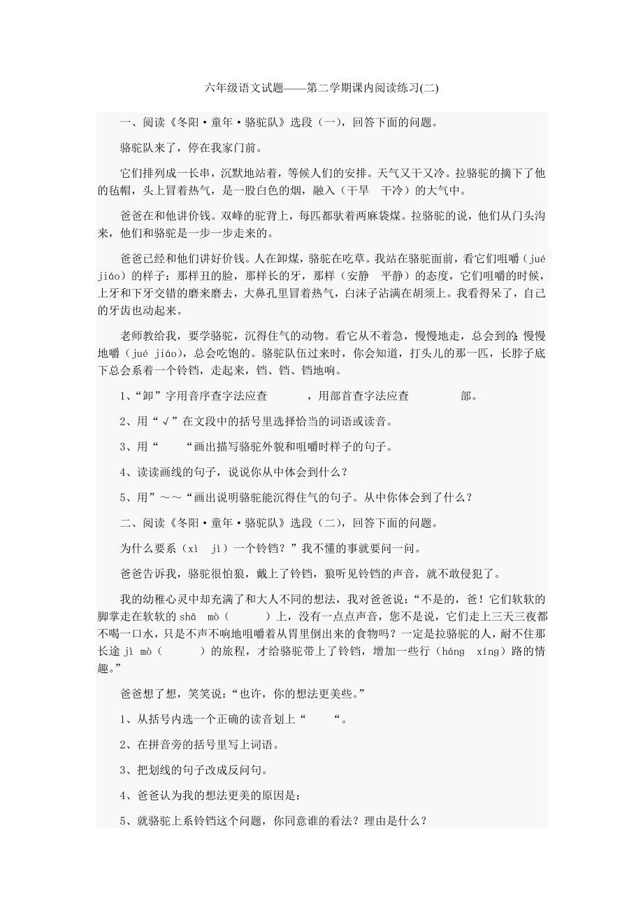 六年级语文试题-第二学期课内阅读练习_第1页