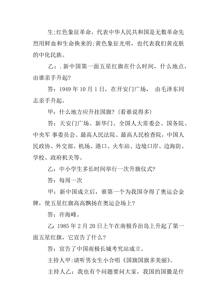 爱祖国主题班会教案_第4页