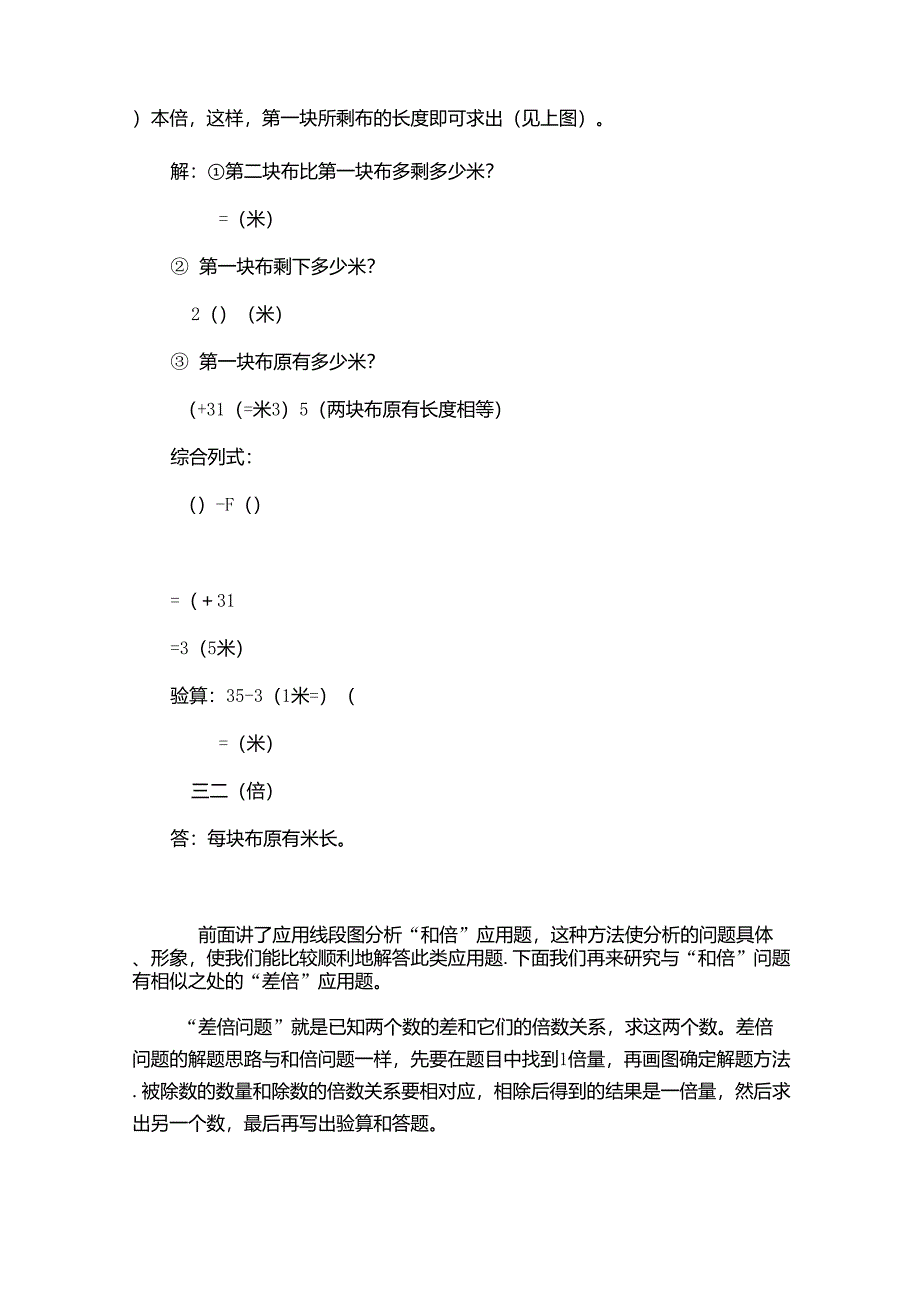 小学三年级奥数下册教案(差倍问题)_第4页