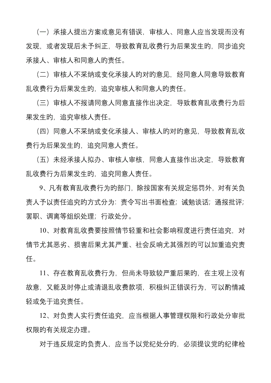 小箐乡学校乱收费责任追究制度_第3页