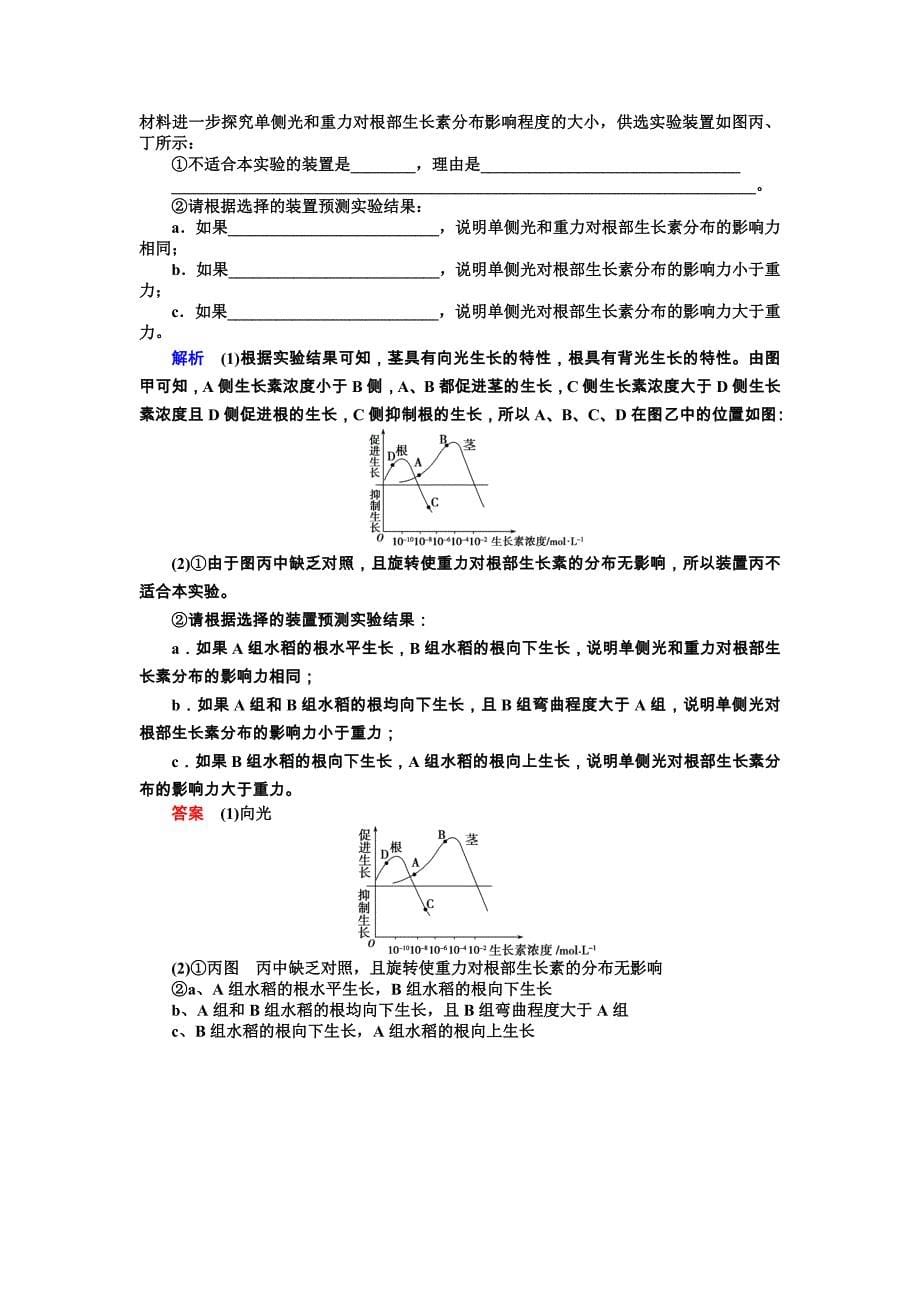 导学教程高三生物一轮总复习讲义第八单元第5讲植物的激素调节Word版含解析_第5页