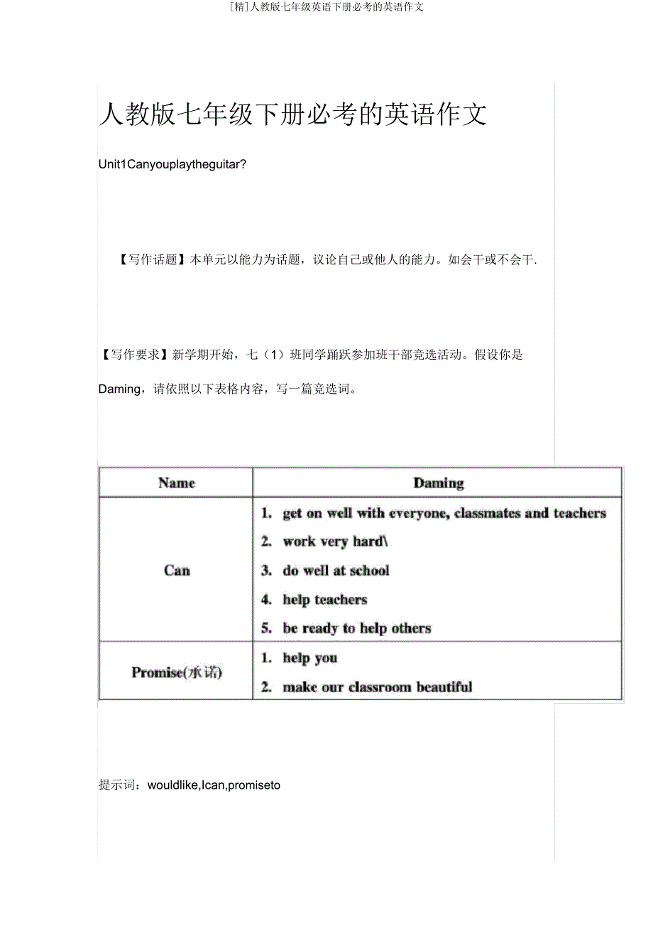 人教版七年级英语下册必考的英语作文.doc_第1页