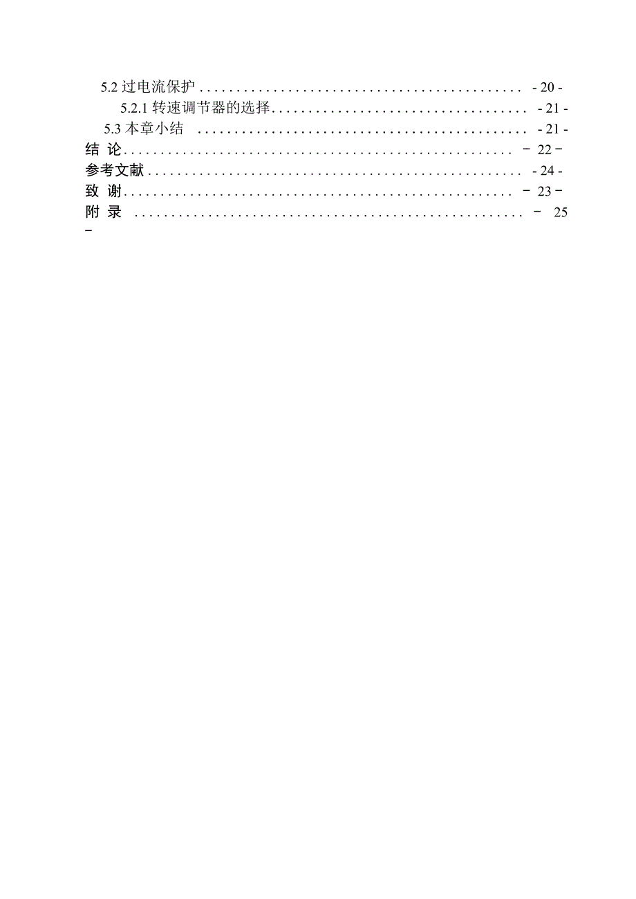 双闭环不可逆直流调速系统_第3页