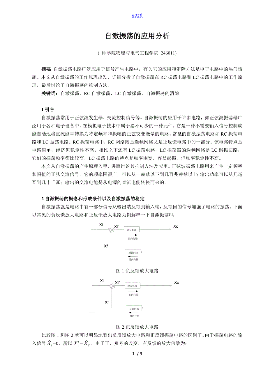 自激振荡地指导应用分析资料报告_第1页