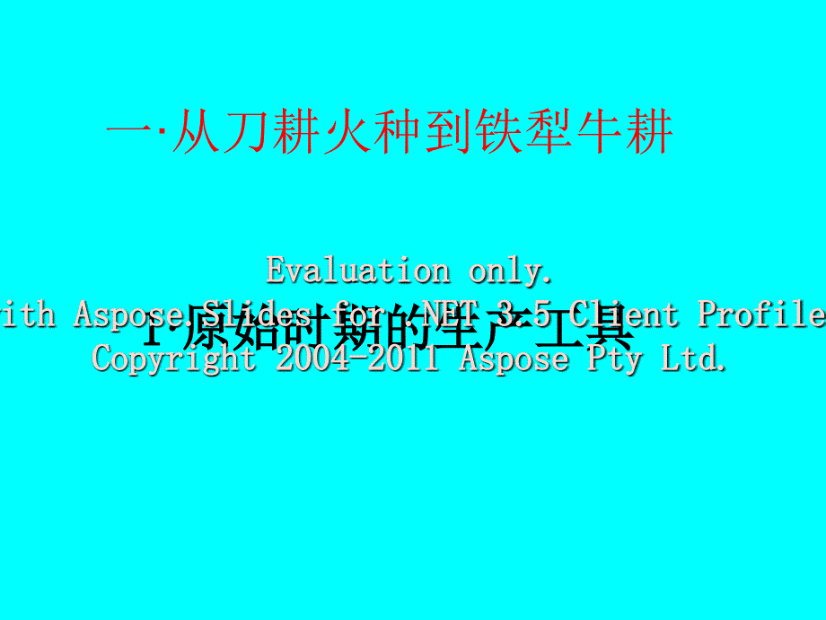 高一历史必修二一第单元第一课.ppt_第3页