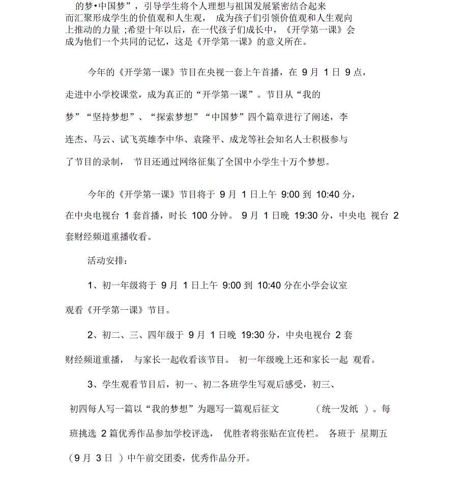 组织学生收看《开学第一课》活动方案_第3页