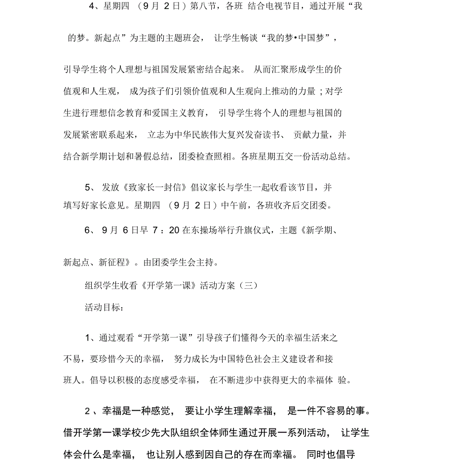 组织学生收看《开学第一课》活动方案_第4页