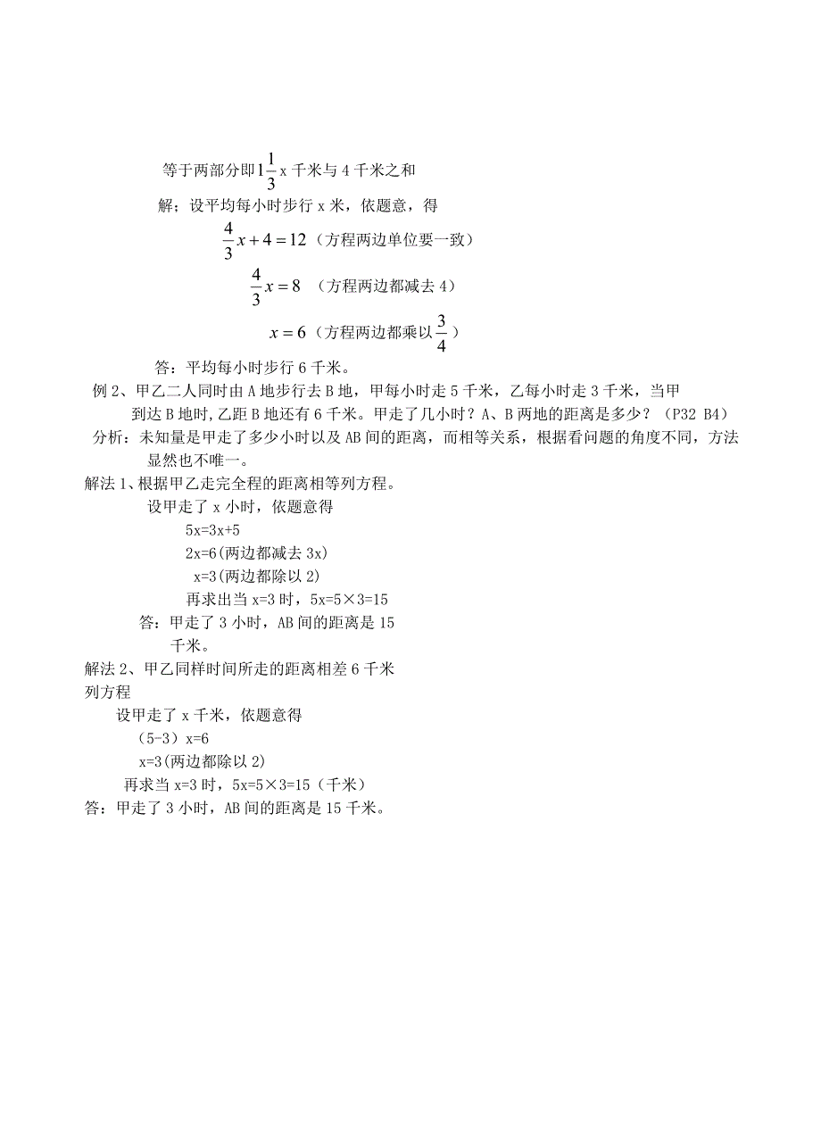 简易方程（三）.doc_第2页
