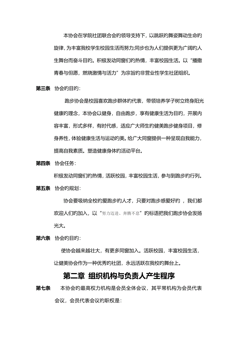 中北大学跑步协会综合章程_第2页