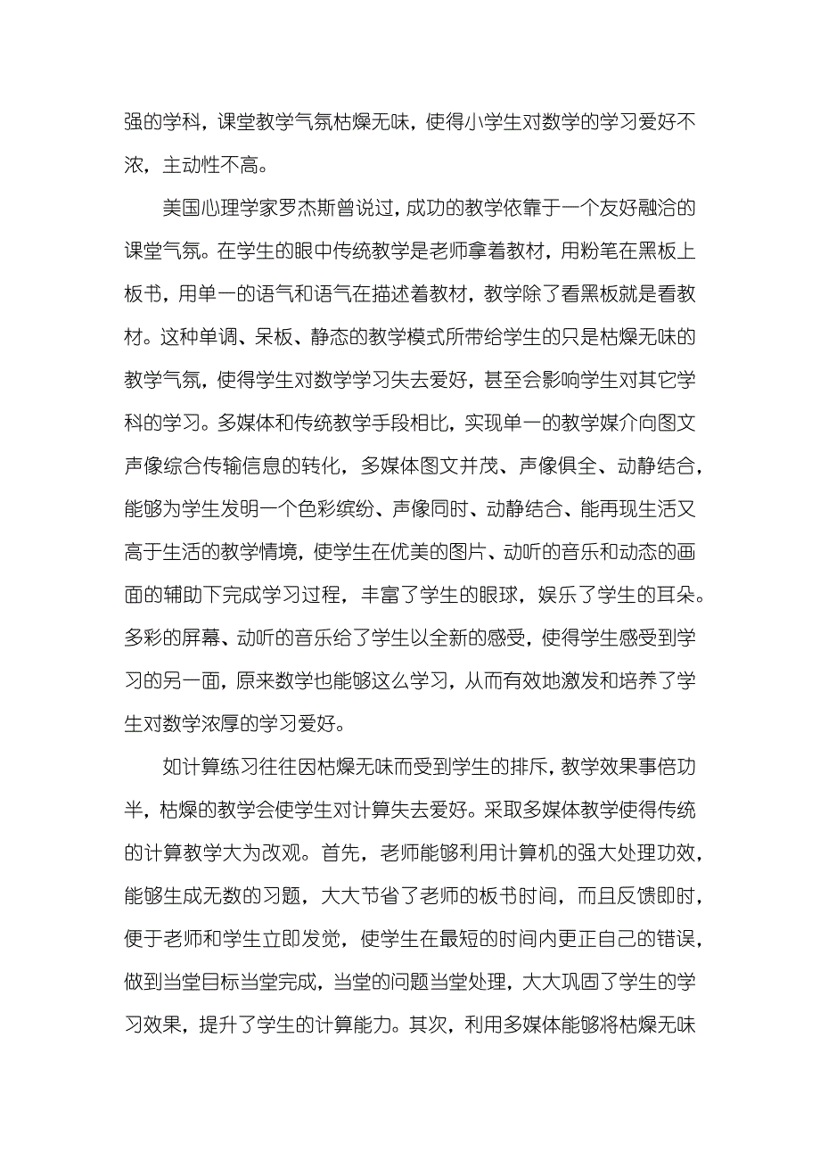 利用多媒体,,发挥数学学科优势 发挥优势学科_第2页