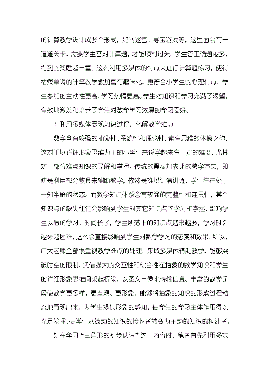 利用多媒体,,发挥数学学科优势 发挥优势学科_第3页