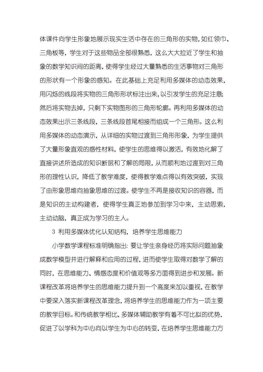 利用多媒体,,发挥数学学科优势 发挥优势学科_第4页