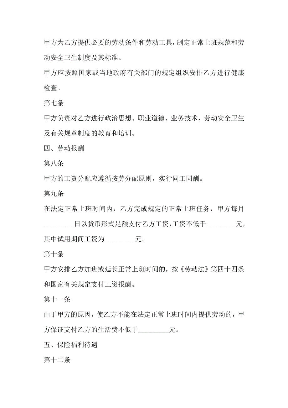 企业员工个人劳动合同模板3篇_第3页