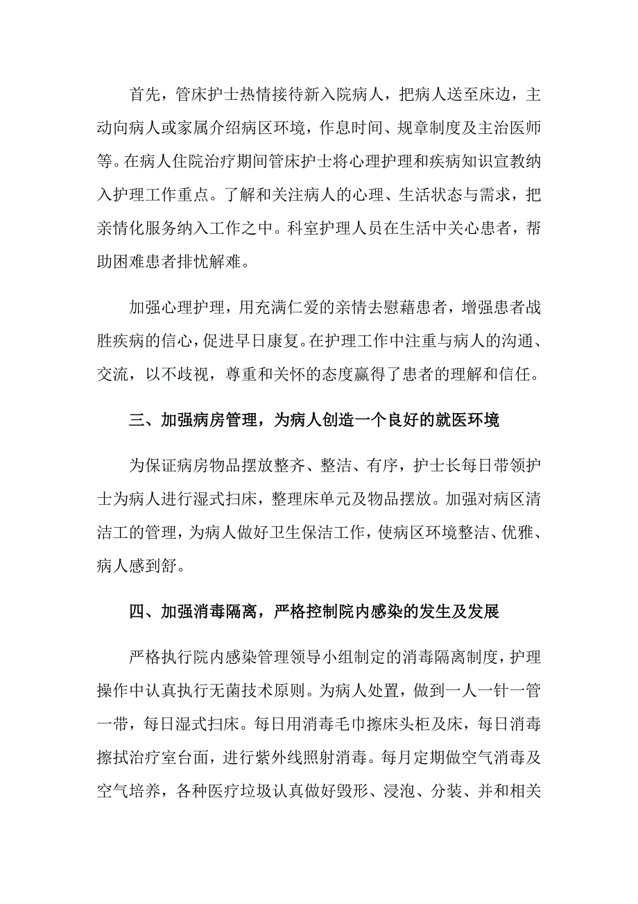 关于护士述职范文八篇_第2页