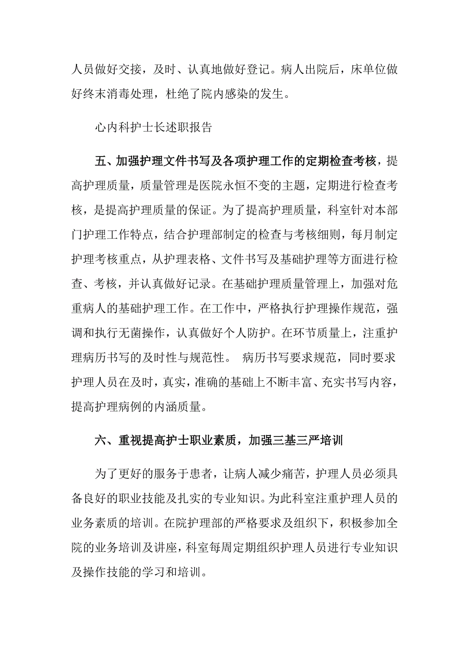 关于护士述职范文八篇_第3页