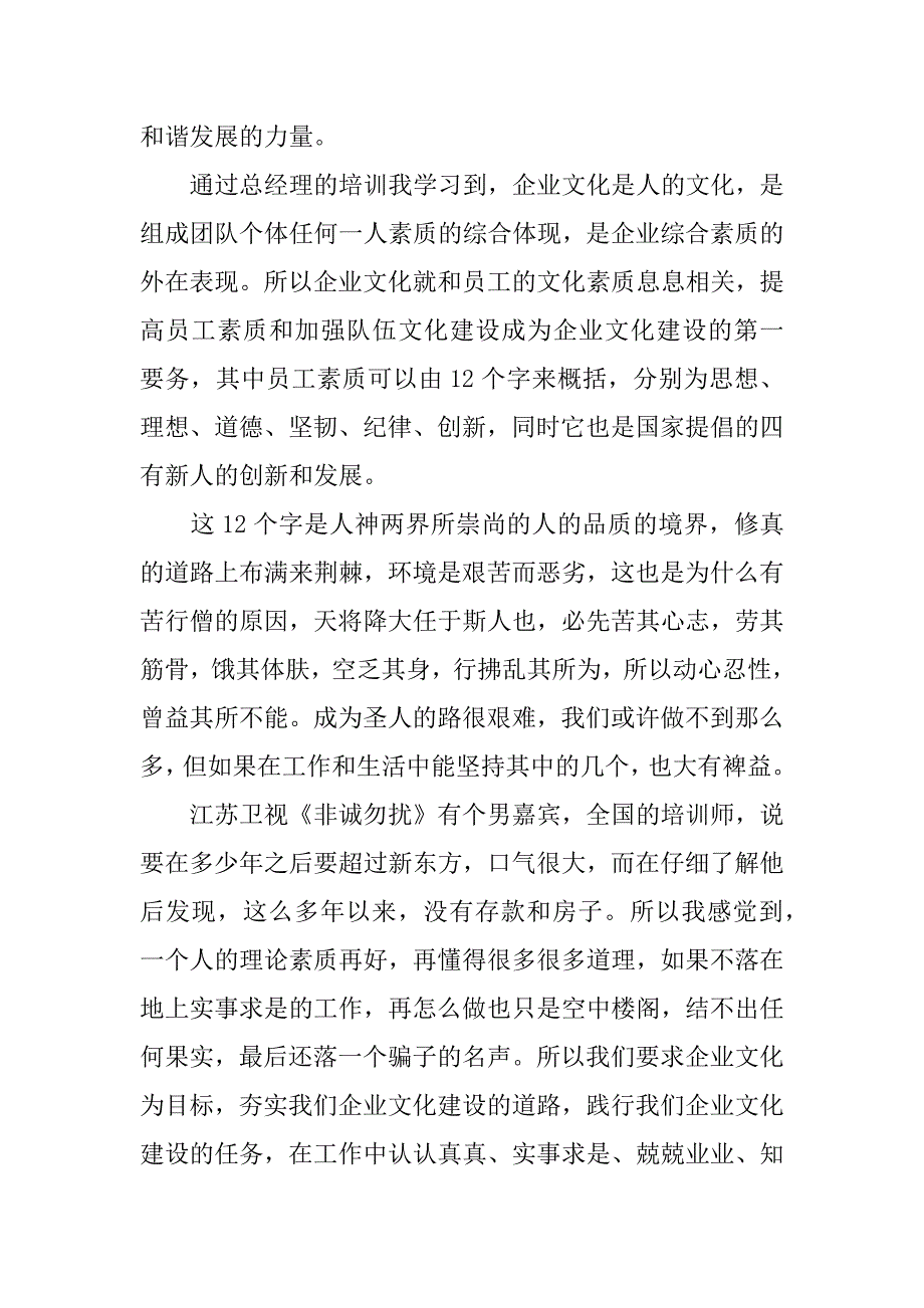 学习企业文化活动总结范文3篇企业文化培训总结怎么写范文_第4页