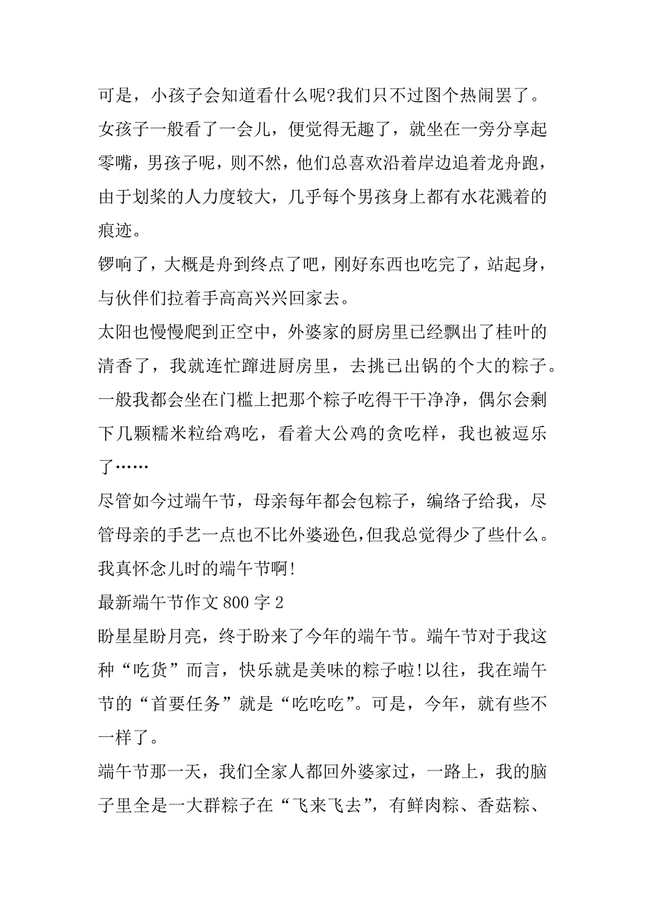 2023年最新端午节作文800字合集_第3页