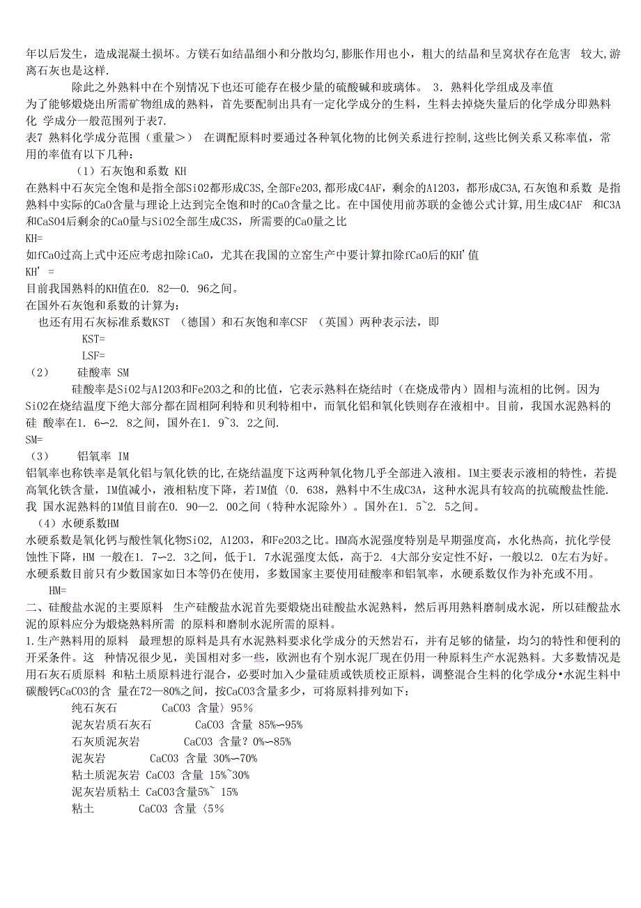 水泥生产方法及主要设备_第2页