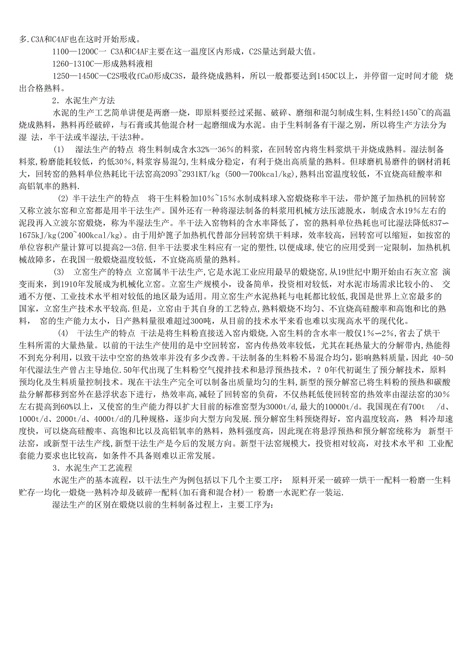 水泥生产方法及主要设备_第4页