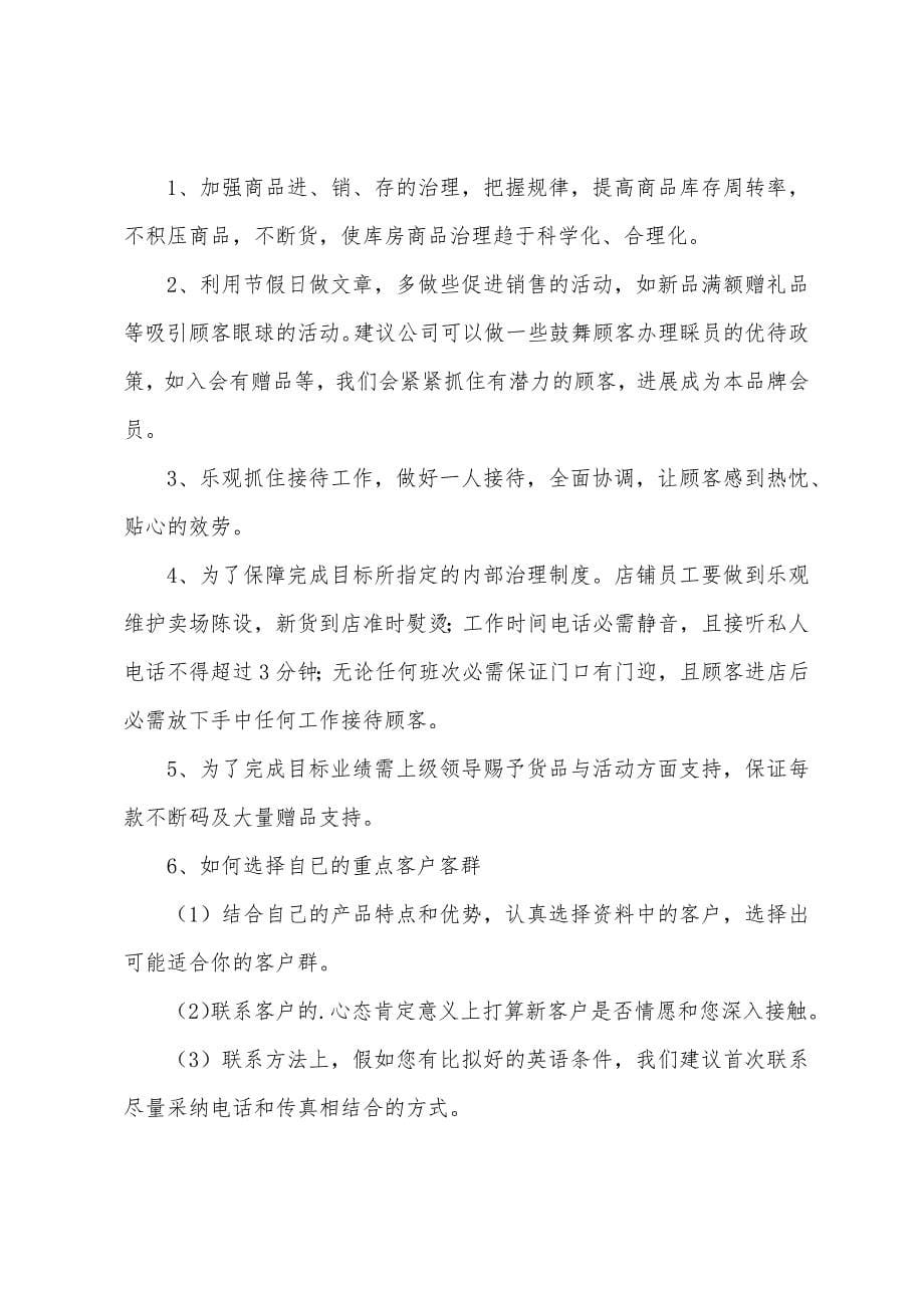 2022销售员工下半年工作计划.docx_第5页